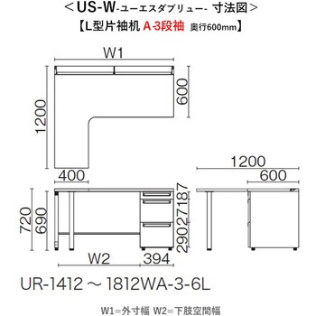 デスク US-W L型片袖机(A-3段袖)(組立サービス付き) プラス[家具]