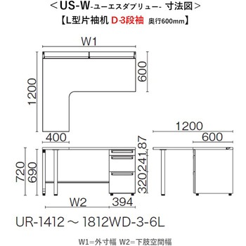 デスク US-W L型片袖机(D-3段袖)(組立サービスなし) プラス[家具]