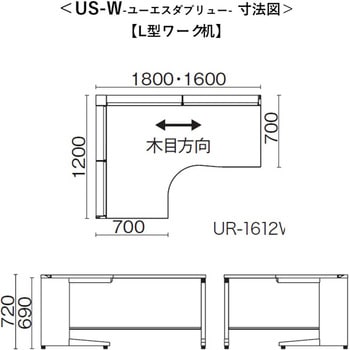 デスク US-W L型ワーク机(組立サービス付き) プラス[家具]