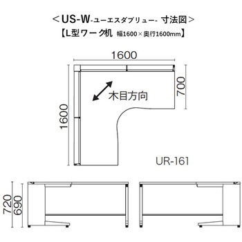デスク US-W L型ワーク机(組立サービス付き) プラス[家具]