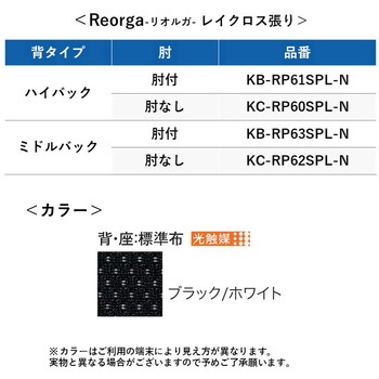 チェア リオルガ レイクロス張り プラス(家具)