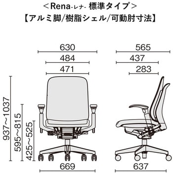 チェア Rena アルミ脚 可動肘 プラス(家具)