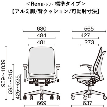 チェア Rena アルミ脚 可動肘 プラス(家具)
