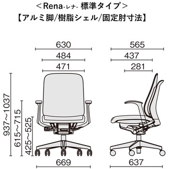 チェア Rena アルミ脚 固定肘 プラス(家具)