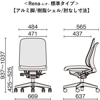 チェア Rena アルミ脚 肘なし プラス(家具)