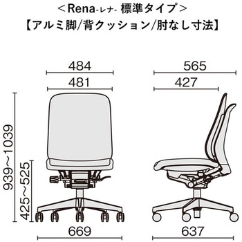 チェア Rena アルミ脚 肘なし プラス(家具)