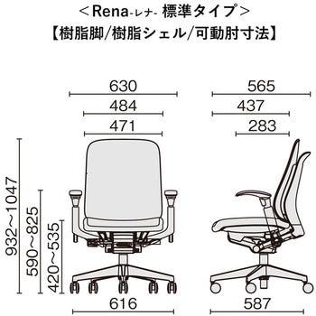 チェア Rena 樹脂脚 可動肘 プラス(家具)