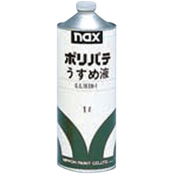 naxポリパテうすめ液 ニッぺ(日本ペイント)