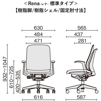 チェア Rena 樹脂脚 固定肘 プラス(家具)