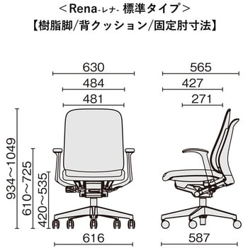 チェア Rena 樹脂脚 固定肘 プラス(家具)