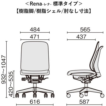 チェア Rena 樹脂脚 肘なし プラス(家具)