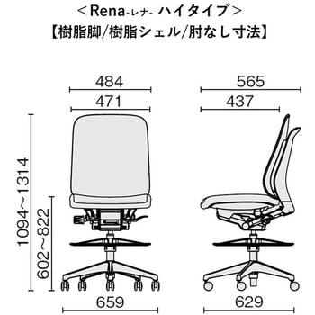 チェア Rena ハイタイプ 樹脂脚 肘なし プラス(家具)