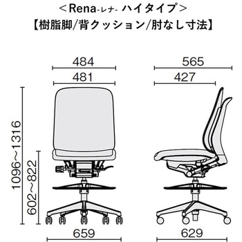 チェア Rena ハイタイプ 樹脂脚 肘なし プラス(家具)