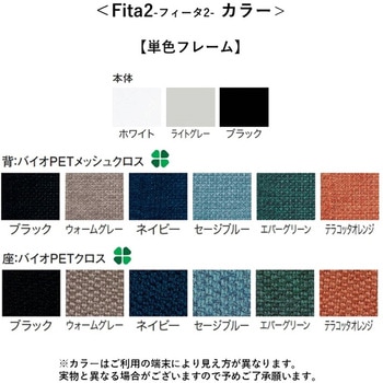 チェア Fita2 ホワイトフレーム 樹脂脚 プラス(家具)