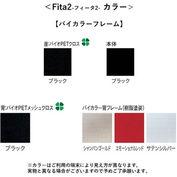 チェア Fita2 バイカラーフレーム アルミ脚 - プラス[家具]