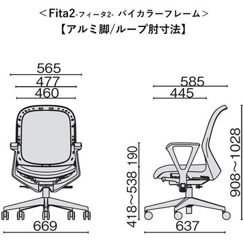 チェア Fita2 バイカラーフレーム アルミ脚 プラス[家具]
