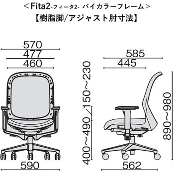 チェア Fita2 バイカラーフレーム 樹脂脚 プラス[家具]