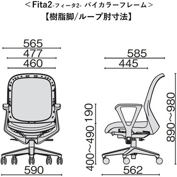 チェア Fita2 バイカラーフレーム 樹脂脚 プラス[家具]