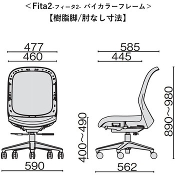 チェア Fita2 バイカラーフレーム 樹脂脚 プラス[家具]