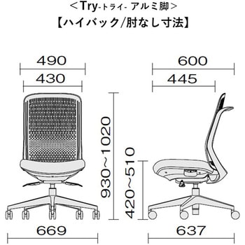 チェア Try アルミ脚 ハイバック スモークブラックシェル(組立サービス付き) プラス(家具)