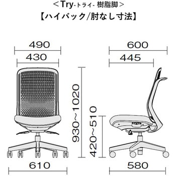 チェア Try 樹脂脚 ハイバック ホワイトシェル(組立サービスなし) プラス(家具)
