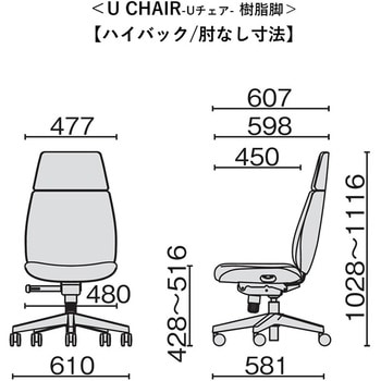 チェア Uチェア ハイバック 樹脂脚 ブラックシェル(組立サービスなし) プラス(家具)