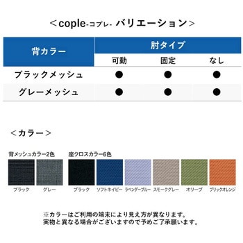 チェア コプレ グレーメッシュ(組立サービス付き) プラス(家具)