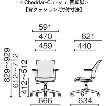 チェア チェダーC 回転脚 背クッション 肘付 プラス[家具]