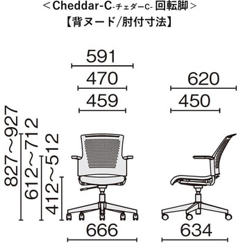 チェア チェダーC 回転脚 背ヌード 肘付 プラス(家具)