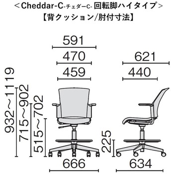 チェア チェダーC 回転脚ハイタイプ 背クッション 肘付 プラス(家具)