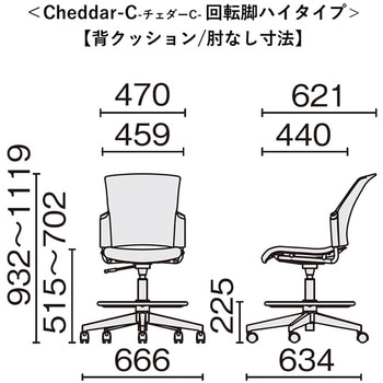 チェア チェダーC 回転脚ハイタイプ 背クッション 肘なし プラス(家具)