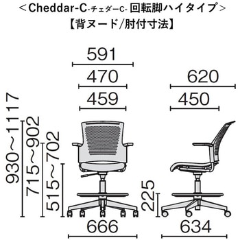 チェア チェダーC 回転脚ハイタイプ 背ヌード 肘付 プラス(家具)