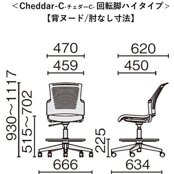 チェア チェダーC 回転脚ハイタイプ 背ヌード 肘なし プラス(家具)