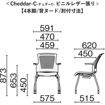 チェア チェダーC ビニルレザー張り 4本脚 背ヌード 肘付 プラス(家具)