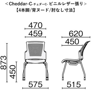 チェア チェダーC ビニルレザー張り 4本脚 背ヌード 肘なし プラス(家具)