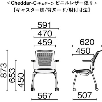 チェア チェダーC ビニルレザー張り キャスター脚 背ヌード 肘付 プラス(家具)
