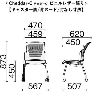 チェア チェダーC ビニルレザー張り キャスター脚 背ヌード 肘なし プラス(家具)