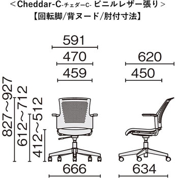 チェア チェダーC ビニルレザー張り 回転脚 背ヌード 肘付 プラス(家具)