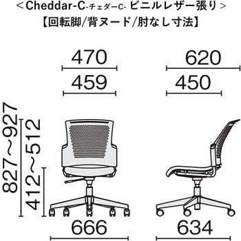 チェア チェダーC ビニルレザー張り 回転脚 背ヌード 肘なし プラス(家具)