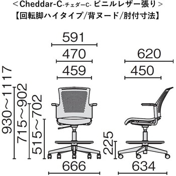 チェア チェダーC ビニルレザー張り 回転脚ハイタイプ 背ヌード 肘付 プラス(家具)