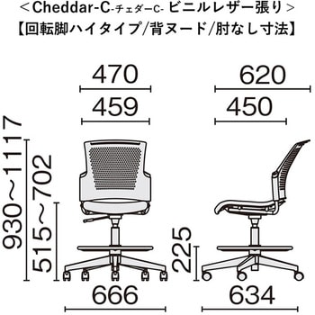 チェア チェダーC ビニルレザー張り 回転脚ハイタイプ 背ヌード 肘なし プラス(家具)