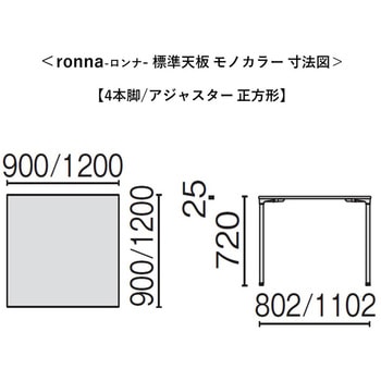 会議テーブル ロンナ モノカラー 4本脚タイプ(組立サービス付き) プラス[家具]
