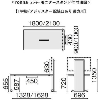 会議テーブル ロンナ モニタースタンド付 T字脚アジャスタータイプ(組立サービスなし) - プラス[家具]