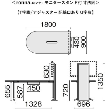 会議テーブル ロンナ モニタースタンド付 T字脚アジャスタータイプ(組立サービス付き) プラス[家具]