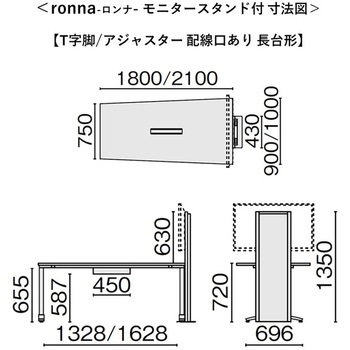 会議テーブル ロンナ モニタースタンド付 T字脚アジャスタータイプ(組立サービス付き) プラス[家具]