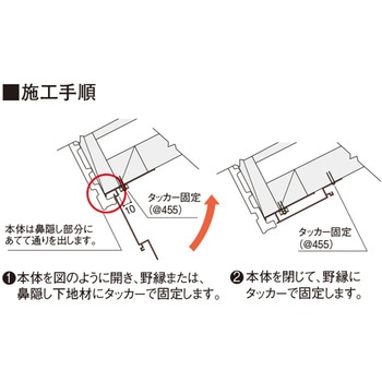 軒先通気見切縁 SNV100 (8mm用) フクビ化学