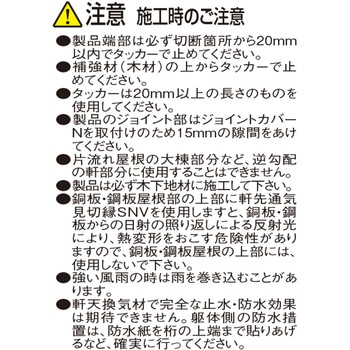 軒先通気見切縁 SNV100 (8mm用) フクビ化学