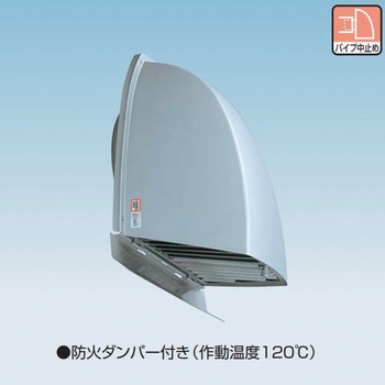 ステンレスフードSR150 ダンパー付 フクビ化学