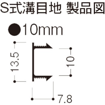 S式溝目地 10ミリ フクビ化学