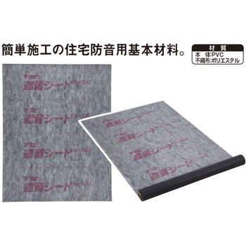 遮音シートFS-100 フクビ化学